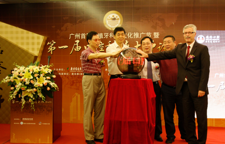 第一届口腔种植大师论坛成功举办