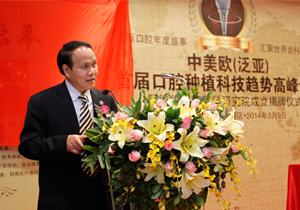 首届国际口腔种植高峰论坛成功举办