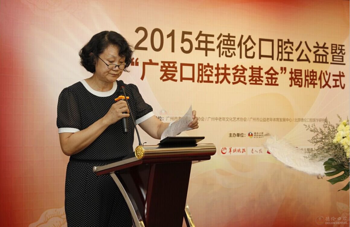 广州市老年人体育协会常务副会长欧阳丹主持揭牌仪式